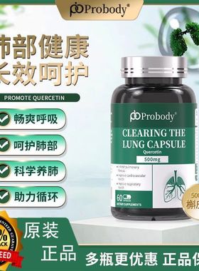 probody槲皮素进口植物萃取珀巴迪槲皮素草本护肺调养呵护健康