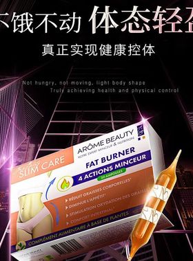 Arome beauty量子塑身饮高端魔法饮塑身饮靶向燃烧脂肪法国进口