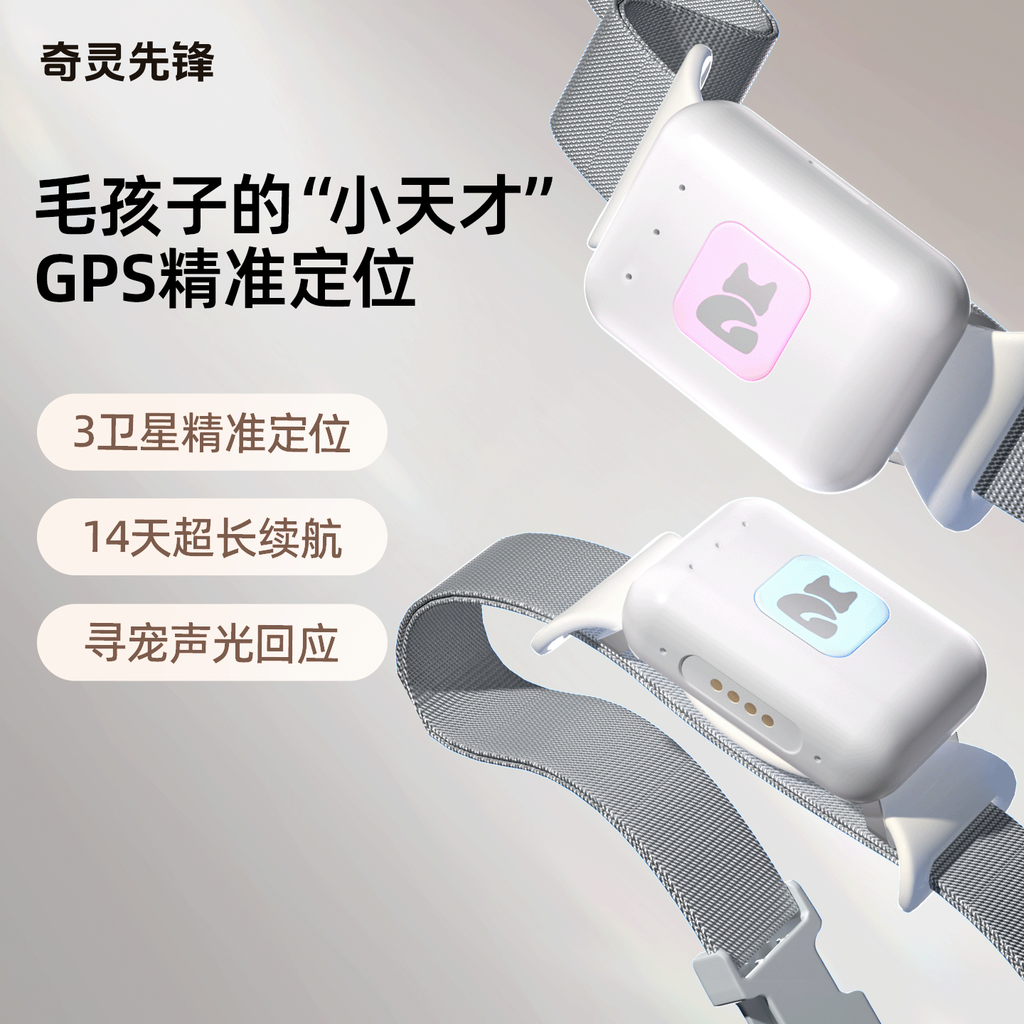 奇灵先锋宠物定位器狗狗防走失猫咪防走丢神器GPS卫星定位仪项圈