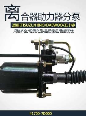 欧系重卡客车配件制动离合器助力器分泵41700-7D000五十铃HINO