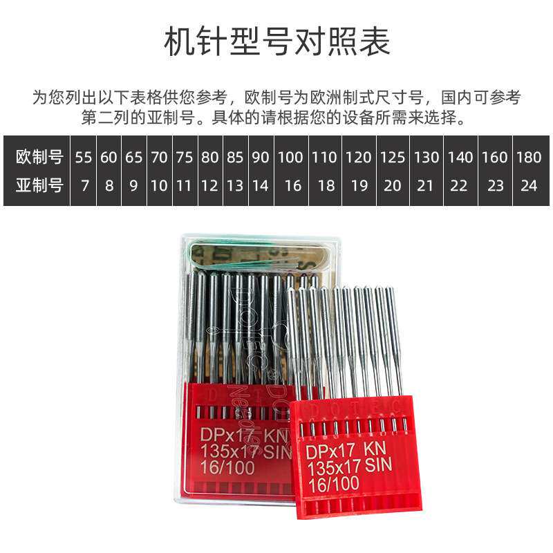 进口DPX17多特机针 电脑针车针 花样机车针 电脑车缝纫机针车配件