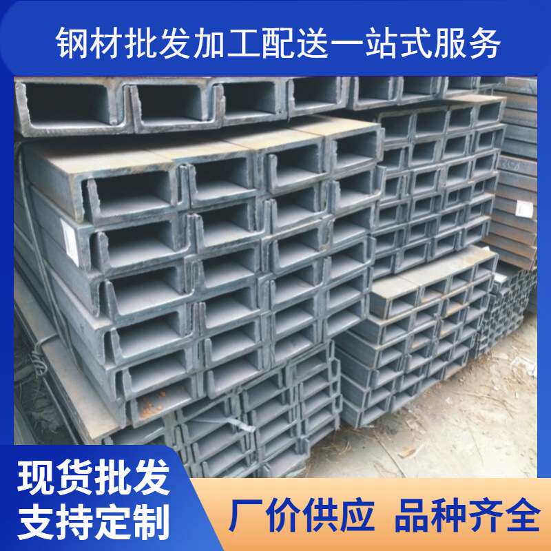 Q235B安钢 马钢 唐钢 钢结构支撑 U型热轧槽钢