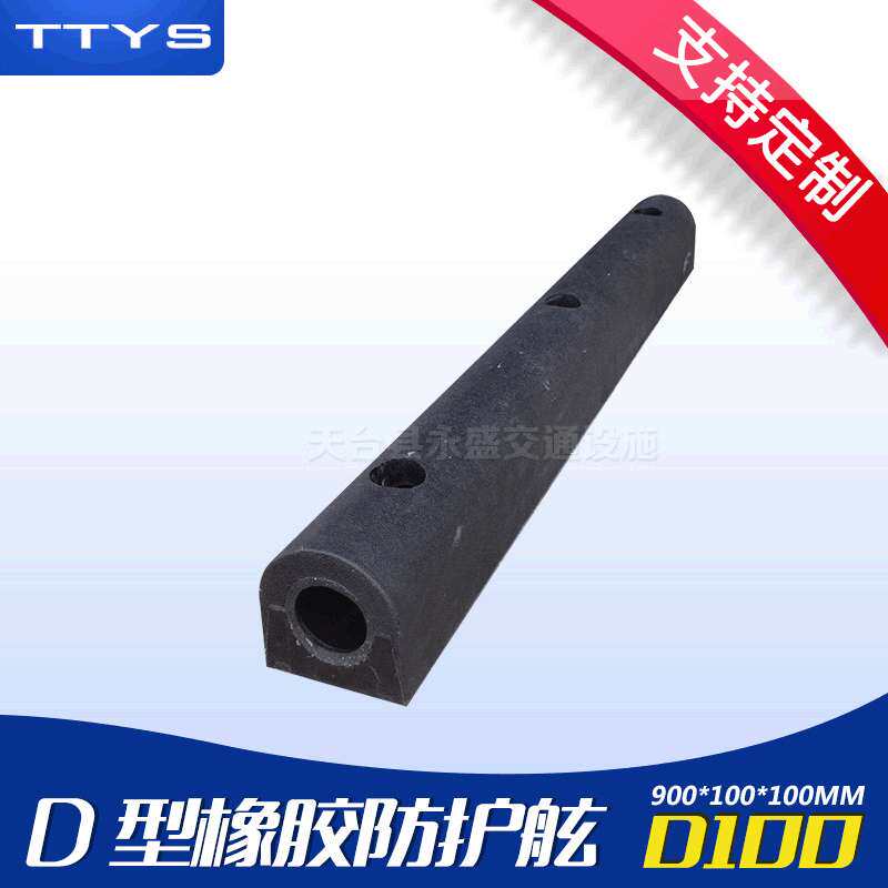 D型橡胶护舷码头船舶防撞条物流月台墙面保护缓冲块厂家直销