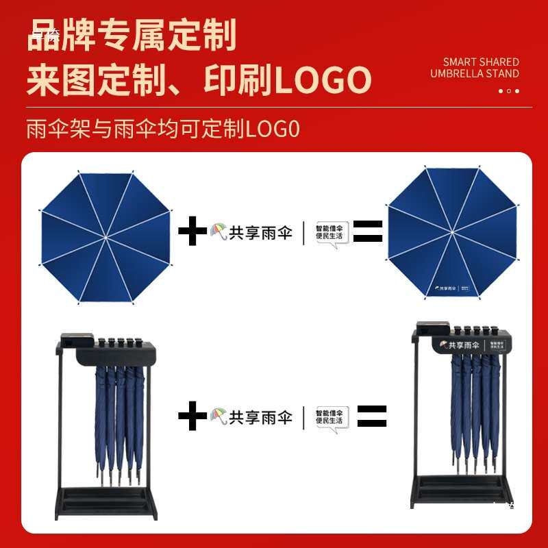 共享雨伞自助机下雨天设备共享景区借伞自助机器架便民服务共享伞