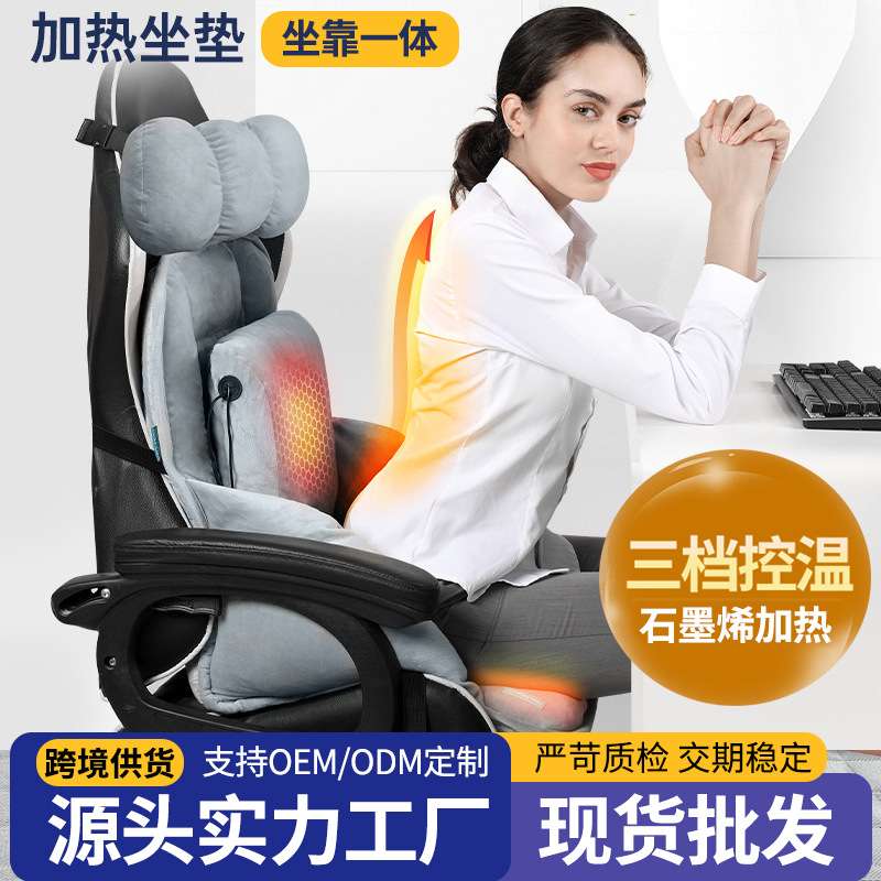 加热坐垫办公室久坐神器护腰靠垫一体石墨烯usb电热座椅靠背椅垫