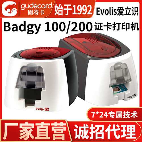 EVOLIS佰吉BADGY200证卡打印机黑色带CBGR0100C彩色BADGY100清洁