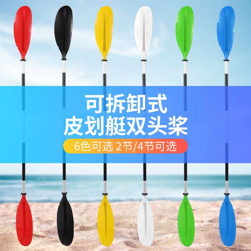 新款多色皮划艇双头桨橡皮艇充气船独木舟铝合金划船桨可拆卸桨伐