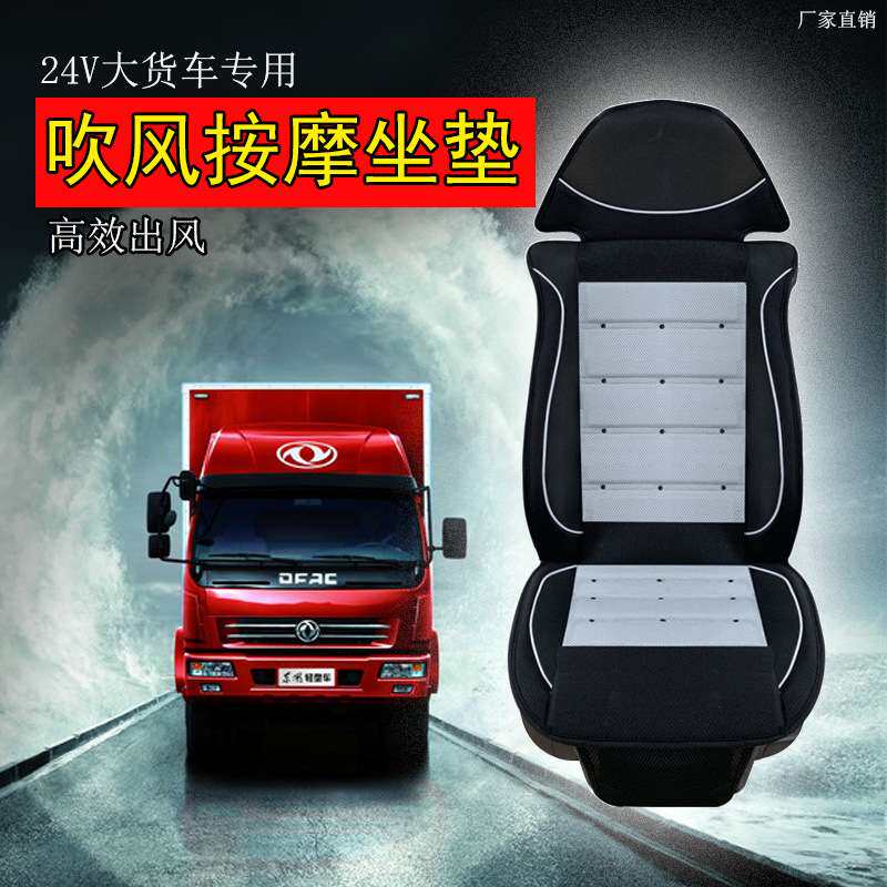 大货车24V车载吹风按摩坐垫夏天座椅制冷通风散热凉垫带风扇坐垫