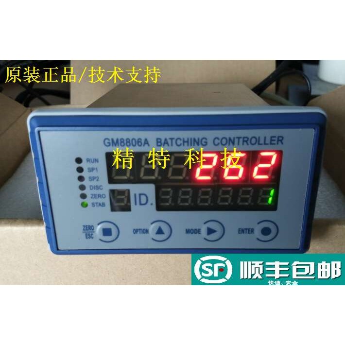原装杰曼GM8806A-PL配料控制器称重仪表1-4种料顺序配料快中慢速