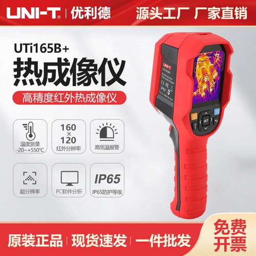 优利德红外热成像仪主板维修地暖侧漏热成像UTi165B+ UTi260B+