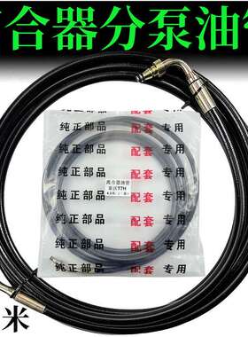 适用 重汽豪沃T7 TH7 T7H离合器液压油管 4.2米离合器分泵油管