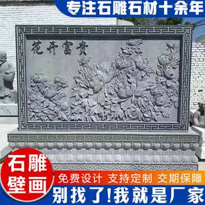 花岗岩青石雕刻花开富贵五福临门福字照壁浮雕墙 入户庭院屏风墙