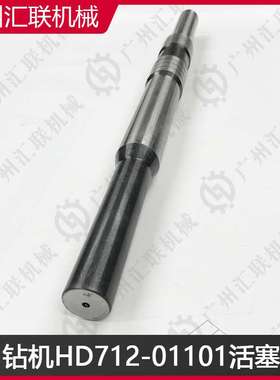 厂家直销HD712钻机HD712-01101活塞 钻机配件 潜孔冲击器活塞