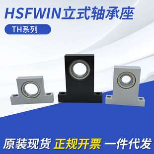 现货 HSFWIN轴承座TH系列 608-30 6000-30单轴承立式轴承座