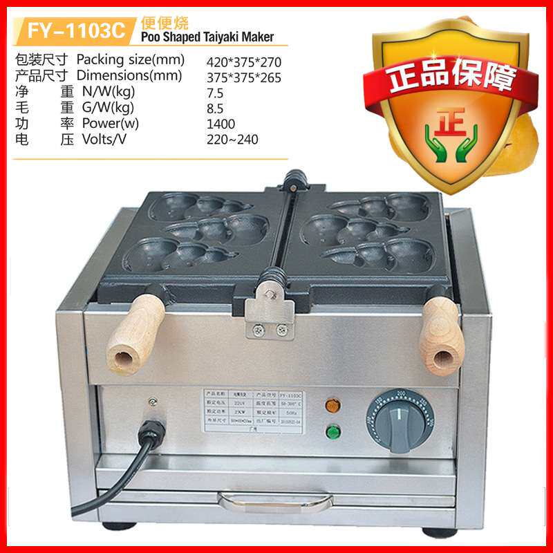 杰亿电热鲷鱼烧机便便烧机器商用烤饼机鱼五谷鱼小鱼饼机FY-1103C