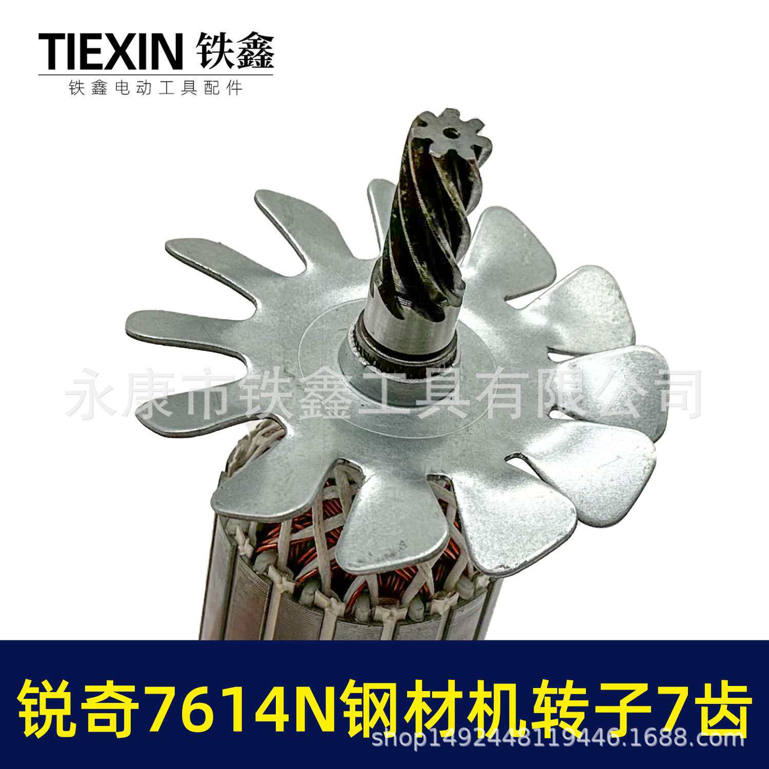 适用锐奇7614N钢材机转子7齿送碳刷锐奇355切割机切铁机电机07606