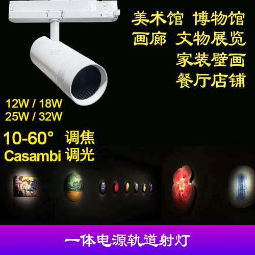 典为博物馆Casambi调光轨道灯10-60度光学变焦LED轨道灯lde射灯