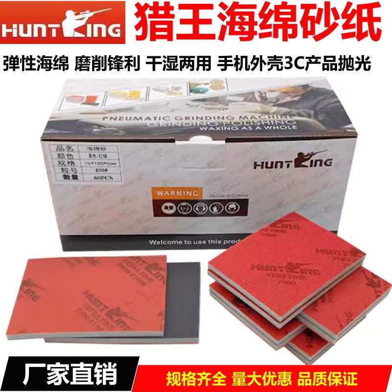 猎王海绵砂纸片3C电子外壳模型汽车漆面打磨抛光机植绒方形海绵沙