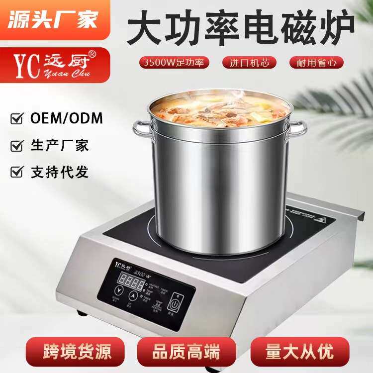 商用大功率电磁炉平面电磁灶大火利爆炒触摸屏控制奶茶咖啡店设备