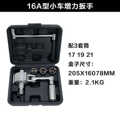 跨境热销随车工具16A16B桥车越野车小车省力扳手小车增力扳手