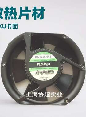 KAKU卡固KA1725HA3 Ball滚珠轴承AC380V防水风扇工业风机 耐高温
