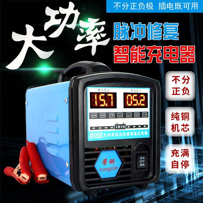汽车电瓶充电器12v24v大功率充电机智能充电器全自动智能