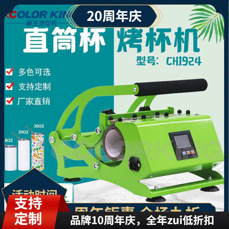 Mug transfer baking machine 15oz/20oz/30oz直身杯热转印烤杯机