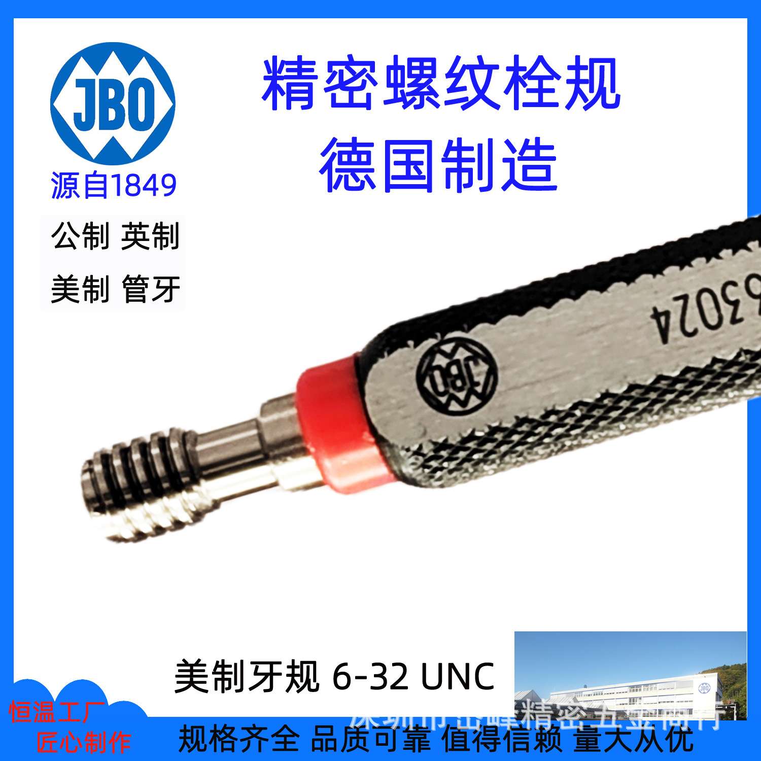 德国JBO螺纹塞规螺纹环规螺纹栓规螺纹规通止规牙规 精密量规6-32