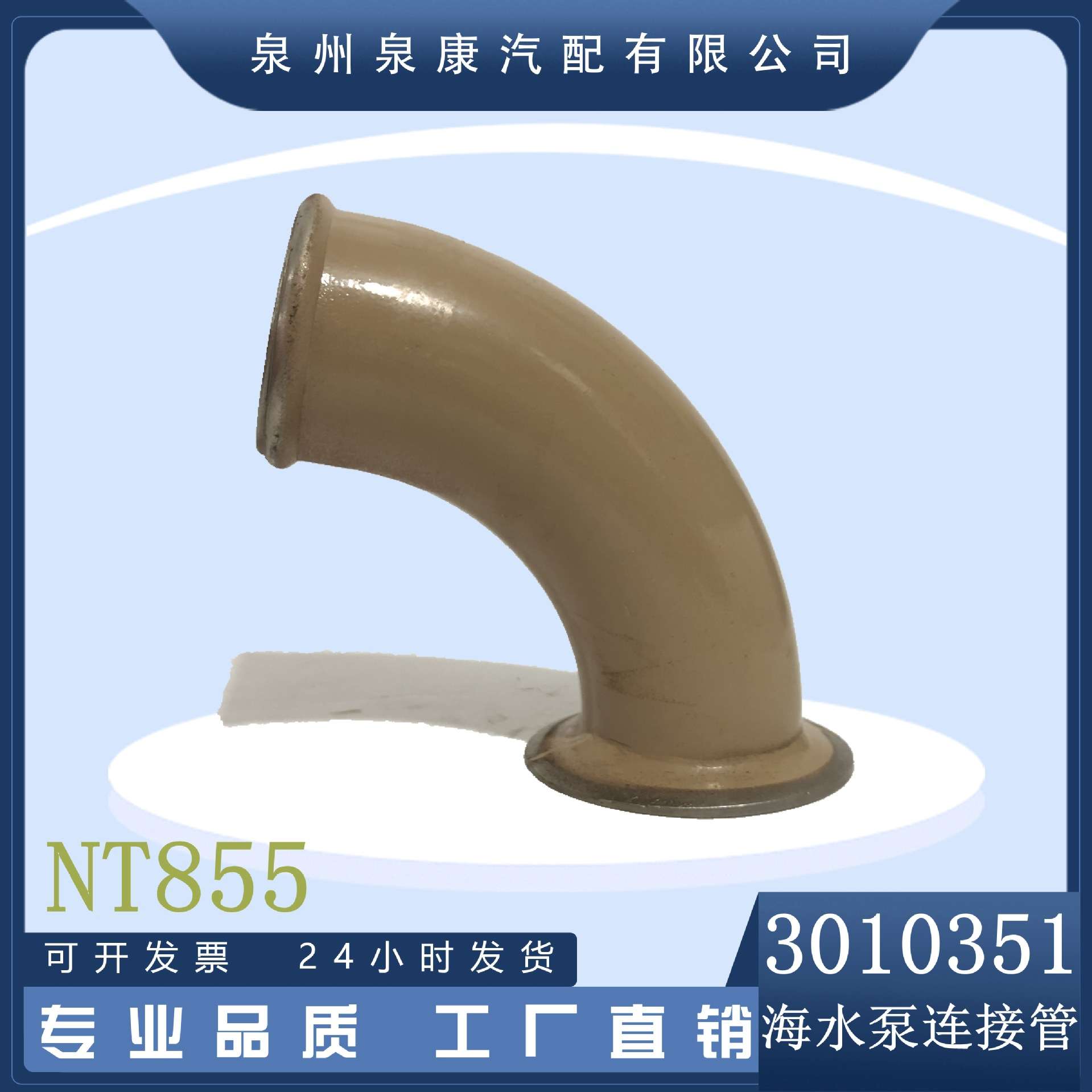 重庆柴油机配件 k19k38发动机零件 NT855海水泵连接管3010351