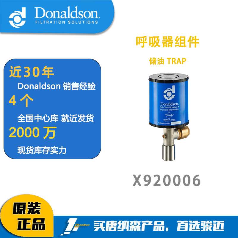 唐纳森Donaldson X920006 呼吸器组件,储油 TRAP