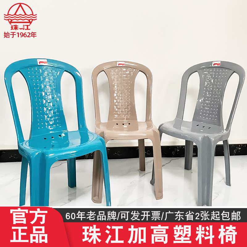 珠江大号餐椅高椅塑胶椅子塑料靠背椅加高椅凳椅成人餐厅椅加厚