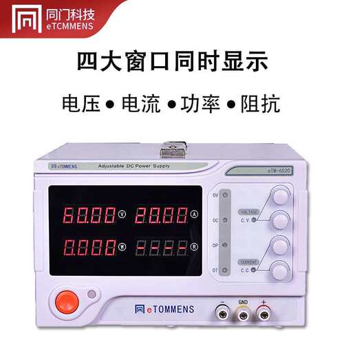 同门大功率直流稳压电源30V/60V/10A/20A/30A电压流可调开关电源