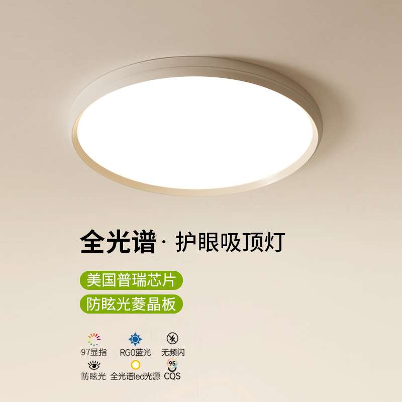 普瑞全光谱护眼卧室灯超薄无缝隙吸顶灯无频闪高显指教室学习灯具