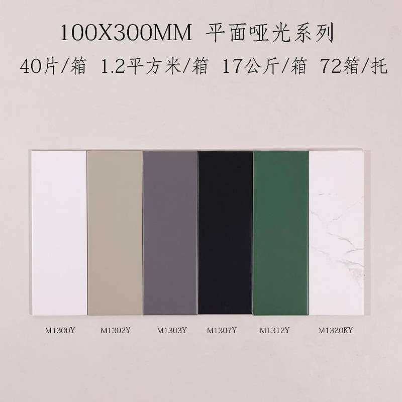 哑光手工平面瓷片100X300咖啡店餐厅吧台民宿厨房卫生间背景瓷砖