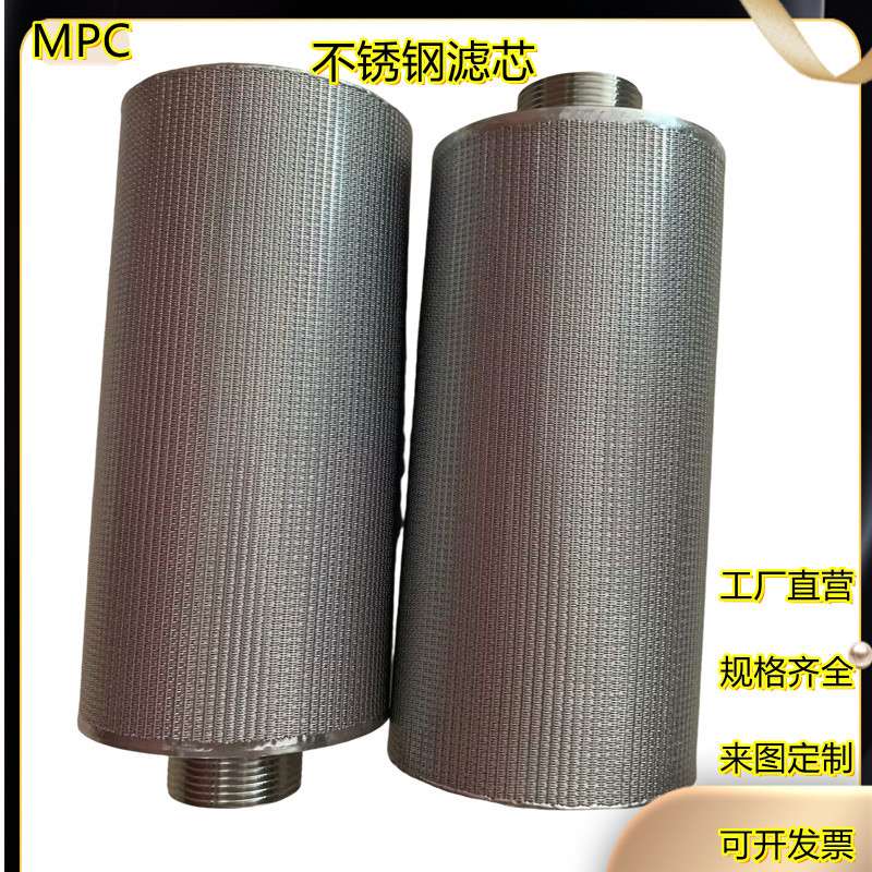 搅拌车液压油滤芯过滤网 烧结网滤芯316 304不锈钢多层丝网液