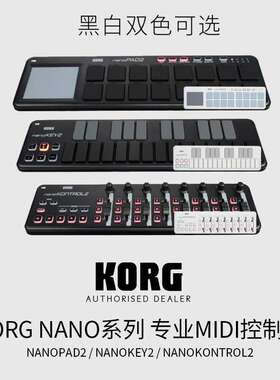 科音KORG Nano Kontrol2/Key2/Pad2 便携MIDI控制器电音打击垫