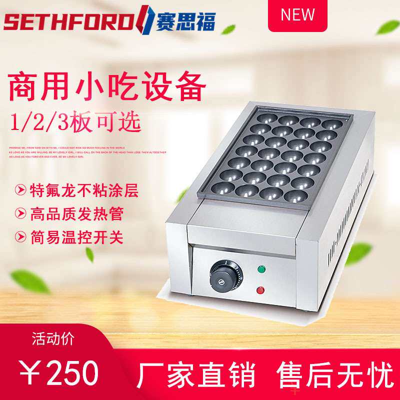 台式电热鱼丸炉单板双板三板章鱼小丸子机摆摊章鱼烧烤盘虾扯蛋炉