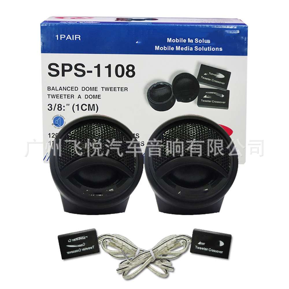 汽车音响改装喇叭SPS-1108高音头2寸高音喇叭车载高音仔