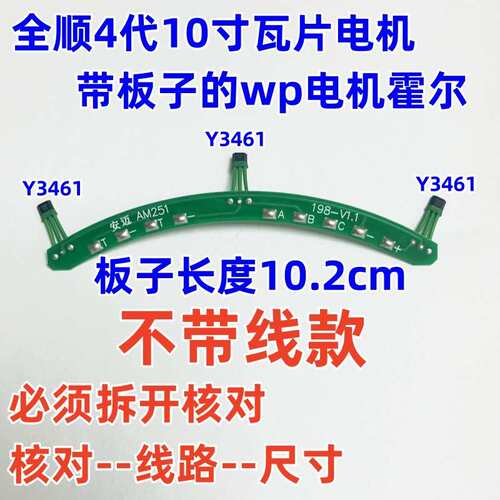 全顺瓦片电机霍尔四代WP10寸12寸带板瓦片电机4代Y3461 4601 413F