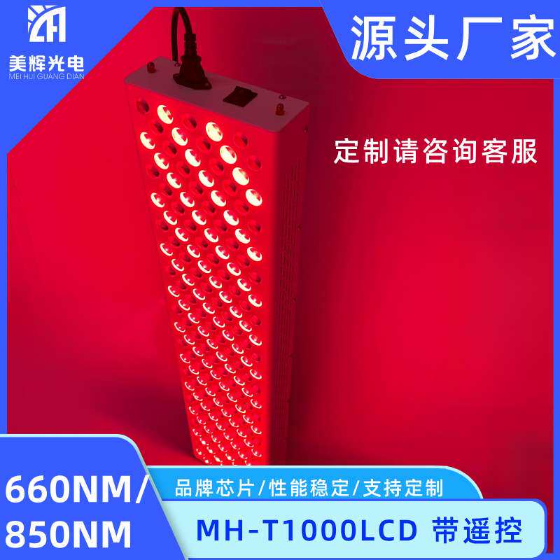 红外线照射灯面板1000W 亚马逊红外灯 大功率LED理疗灯 （LCD款）