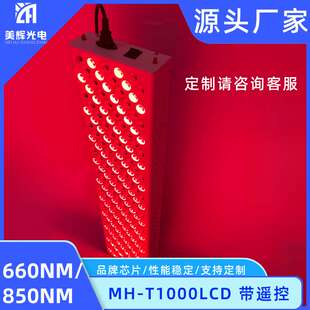 红外线照射灯面板1000W 亚马逊红外灯 大功率LED理疗灯 （LCD款）