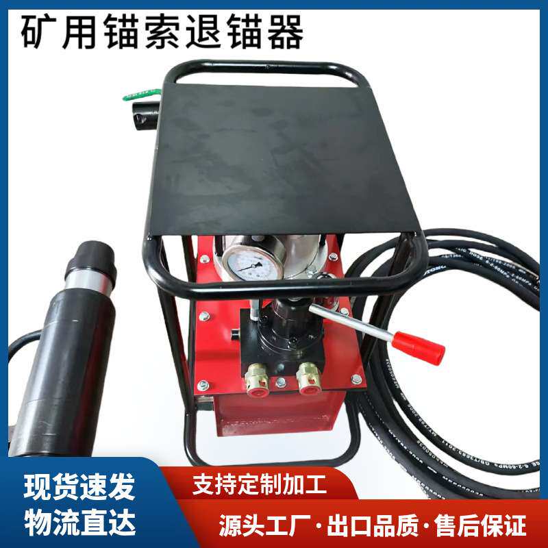 TQ22-450/63矿用锚索退锚器锚索拉拔器锚环破切器液压式退锚器