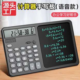 语音计算器手写板双电源财务办公笔记计算机大号计算机商务写字板