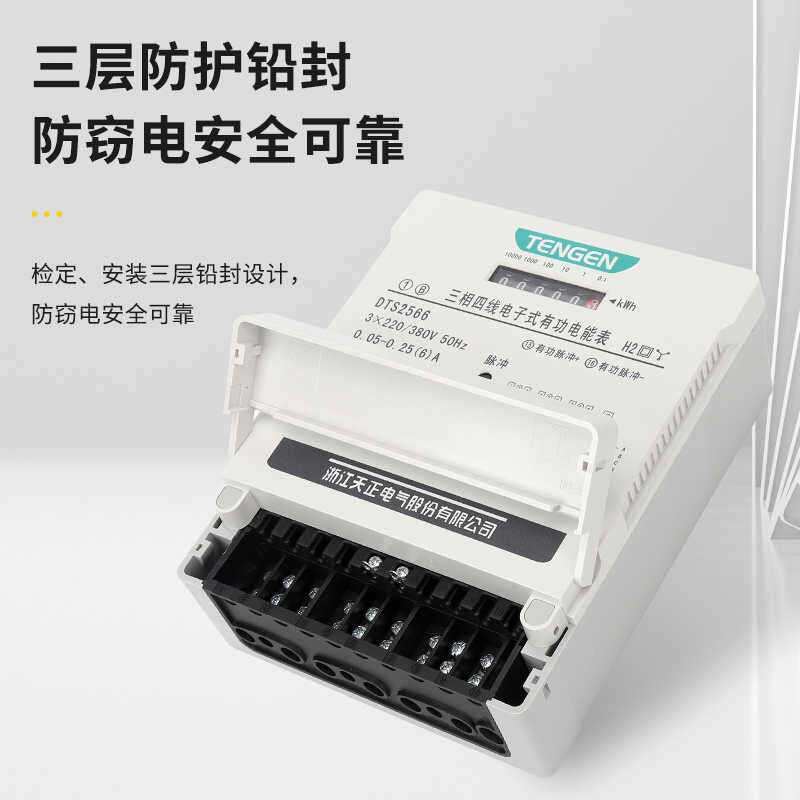 天正三相四线电表380V互感式6A电子式有功三相电度表电能表100A