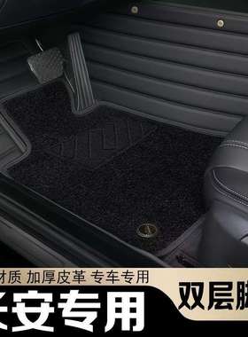 适用长安 CS35 CS75CS55 逸动 UNI-T UNI-V UNI-K 星空毯耐磨脚垫