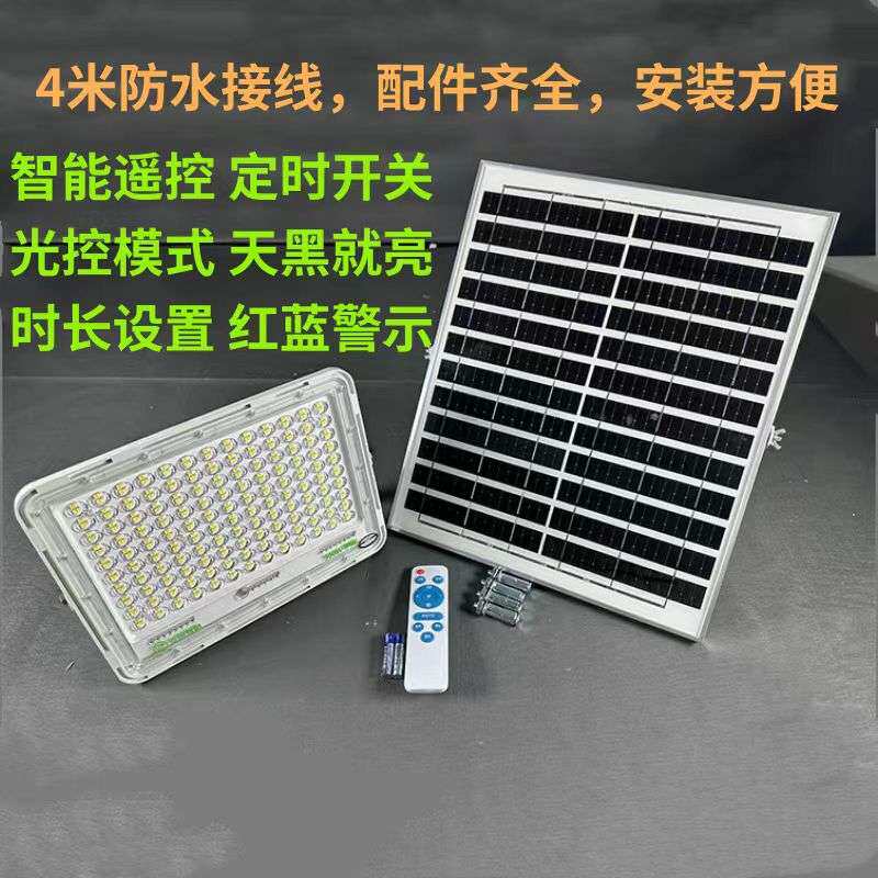 外贸跨境明华亚明300W太阳能投光灯庭院灯遥控感应LED防水户外白