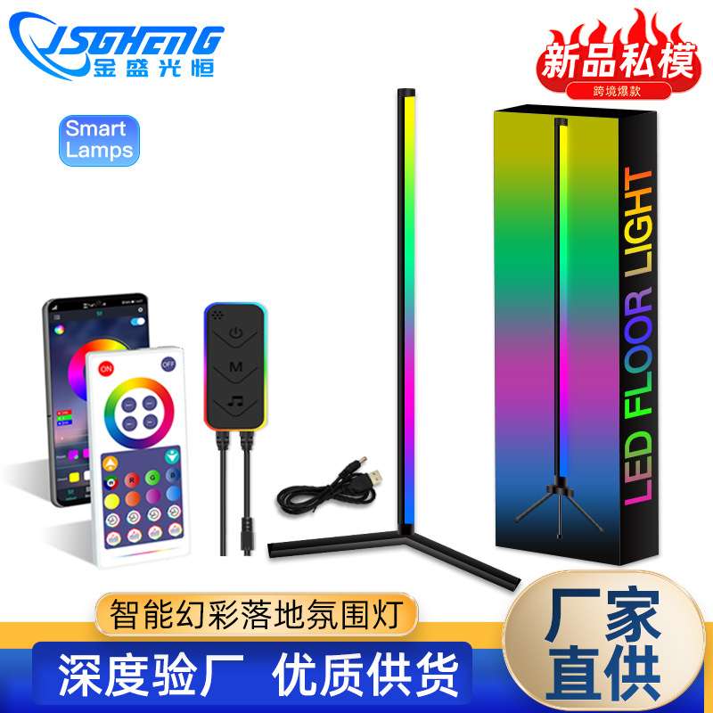 跨境爆款LED墙角灯APP智能全彩氛围灯直插式拼接网红灯幻彩落地灯