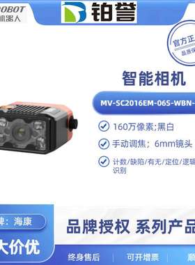 MV-SC2016EM-06S-WBN-Mini HIKROBOT海康商用工业智能相机现货