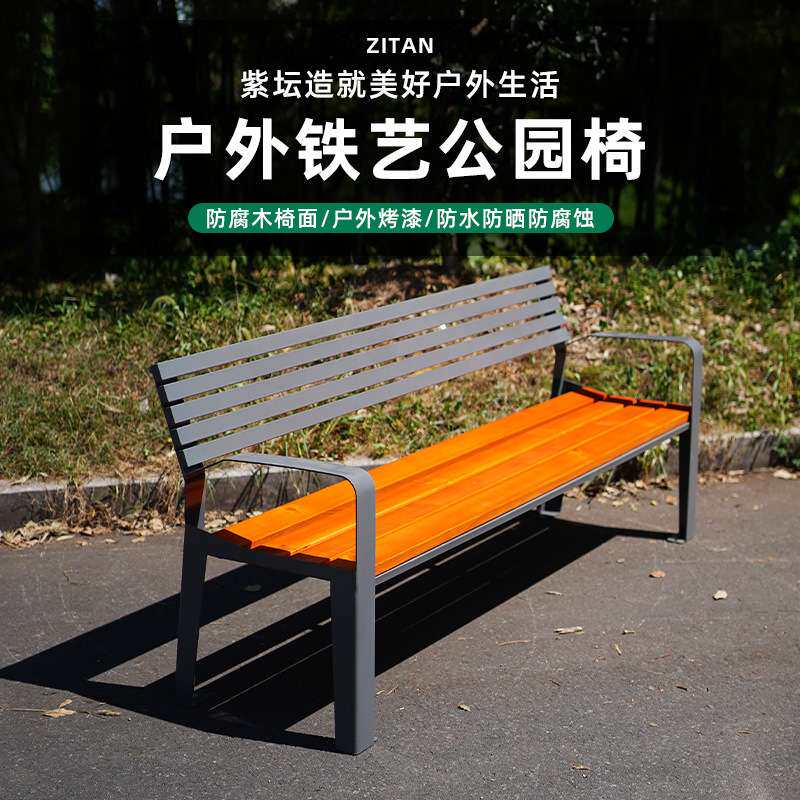 公园椅户外长椅铁艺休闲靠背座椅防腐塑木长条凳室外露天庭院椅子
