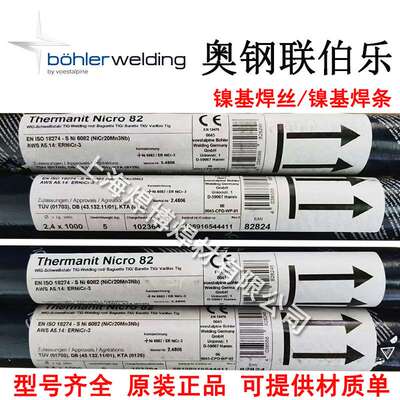 蒂森Thermanit Nicro 82镍基氩弧焊丝ERNiCr-3/SNi6082气保焊丝